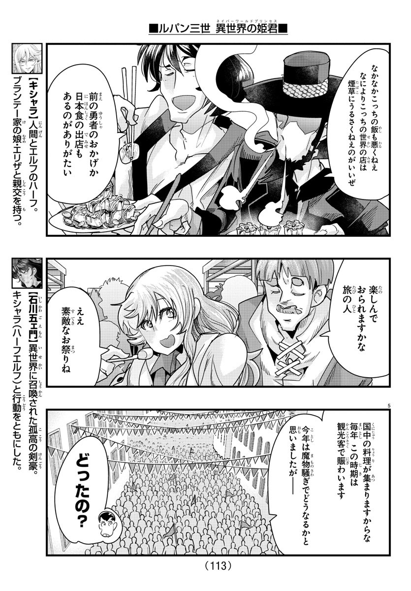 ルパン三世異世界の姫君ネイバーワールドプリンセス 第79話 - Page 5