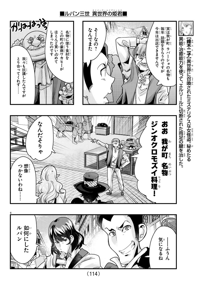 ルパン三世異世界の姫君ネイバーワールドプリンセス 第79話 - Page 6