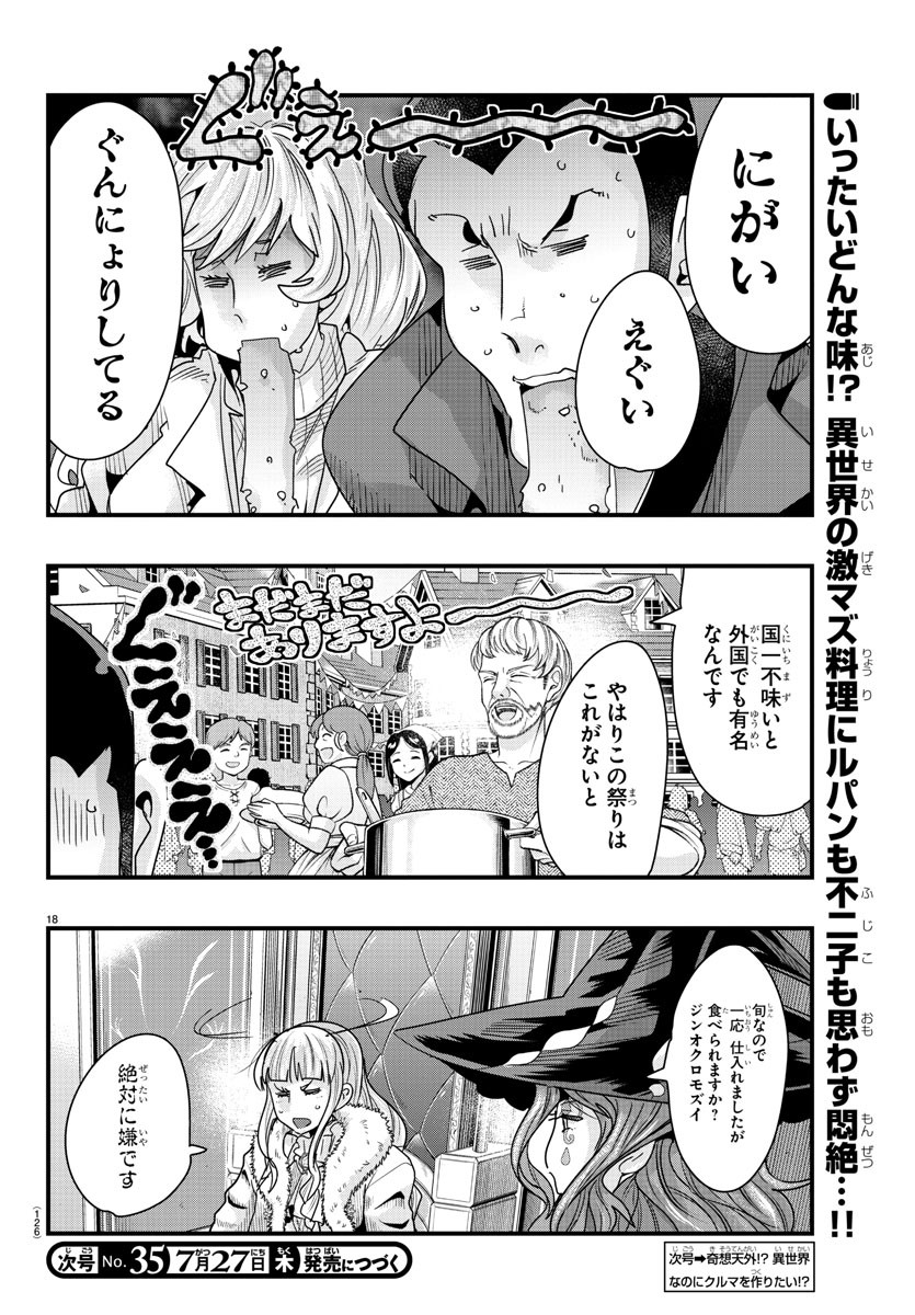 ルパン三世異世界の姫君ネイバーワールドプリンセス 第79話 - Page 18