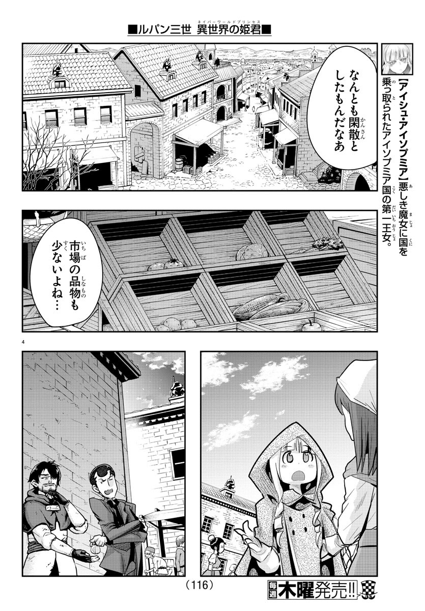 ルパン三世異世界の姫君ネイバーワールドプリンセス 第8話 - Page 4