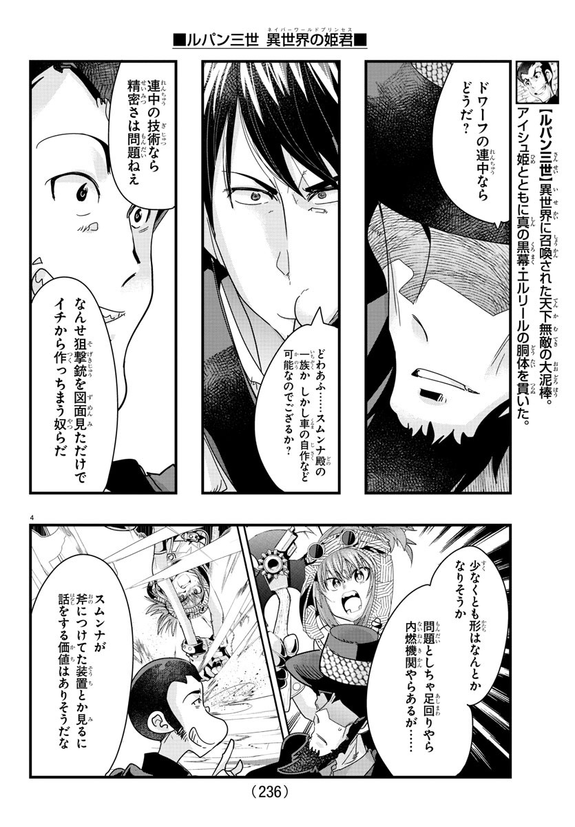 ルパン三世異世界の姫君ネイバーワールドプリンセス 第80話 - Page 4