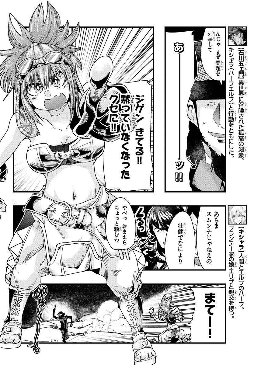 ルパン三世異世界の姫君ネイバーワールドプリンセス 第80話 - Page 6