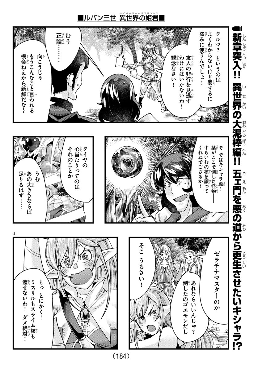 ルパン三世異世界の姫君ネイバーワールドプリンセス 第81話 - Page 2