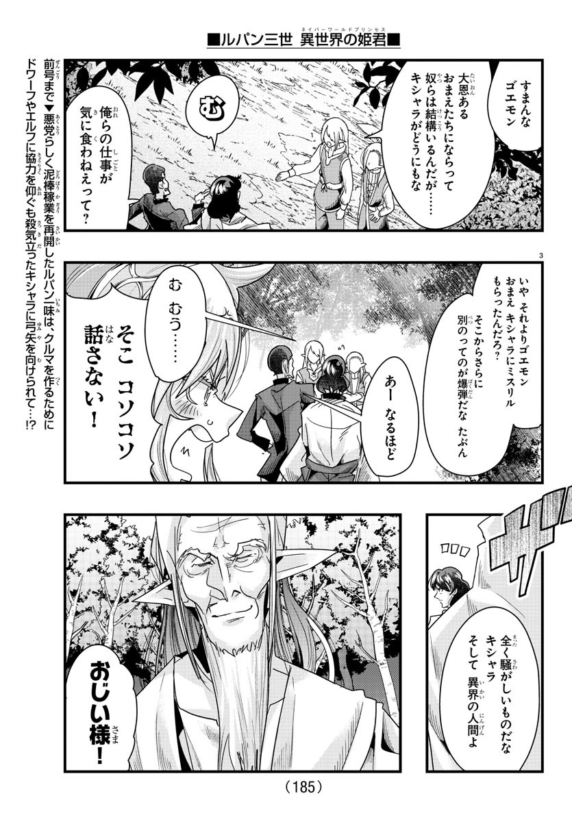 ルパン三世異世界の姫君ネイバーワールドプリンセス 第81話 - Page 3