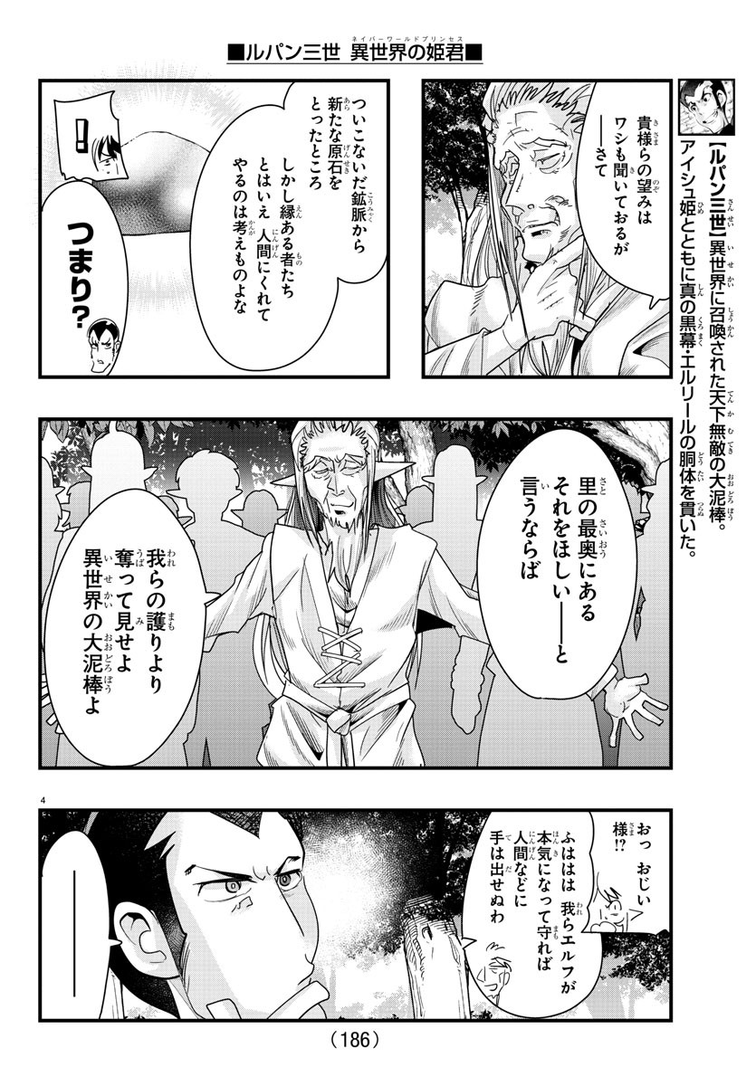 ルパン三世異世界の姫君ネイバーワールドプリンセス 第81話 - Page 4