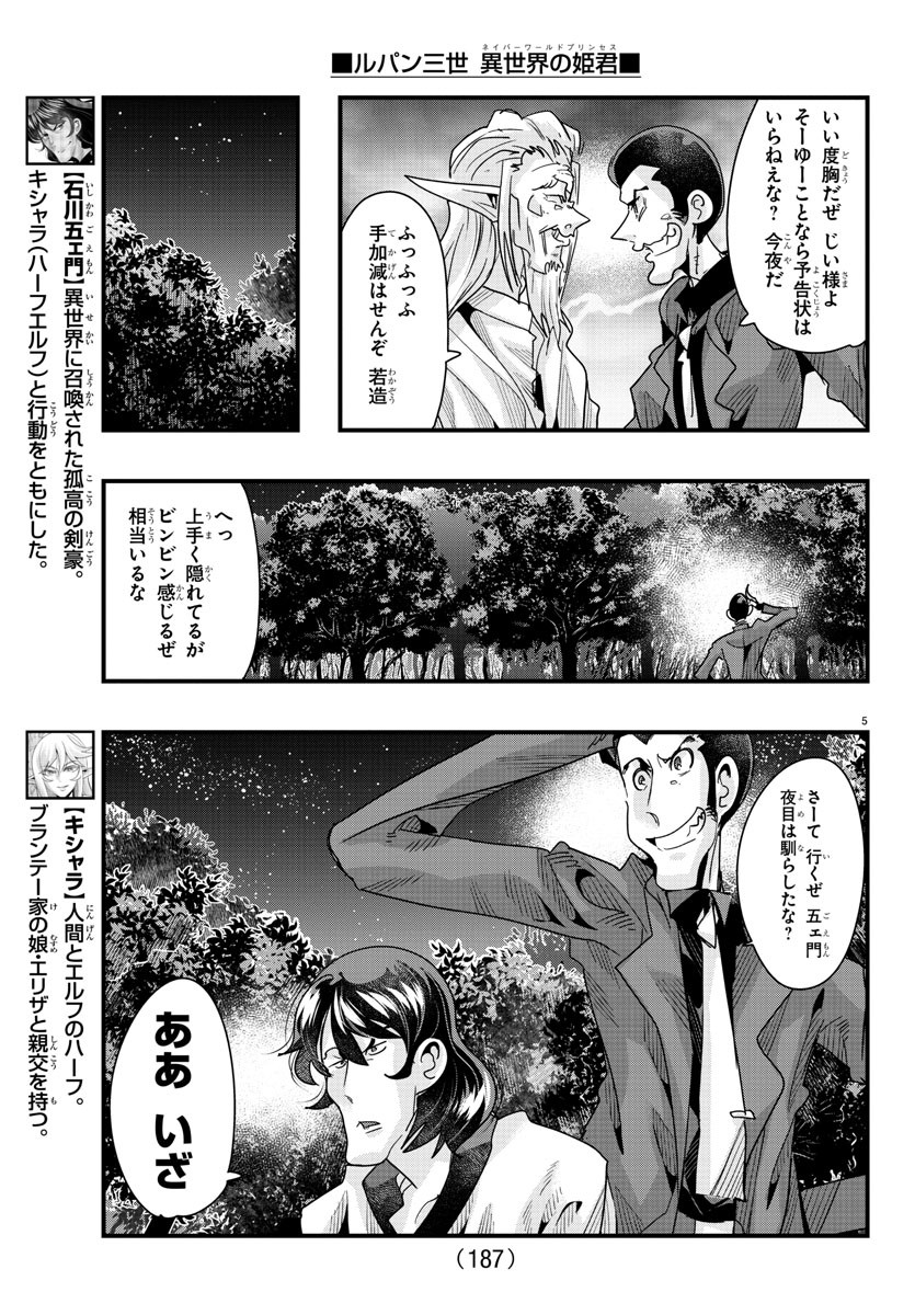 ルパン三世異世界の姫君ネイバーワールドプリンセス 第81話 - Page 5