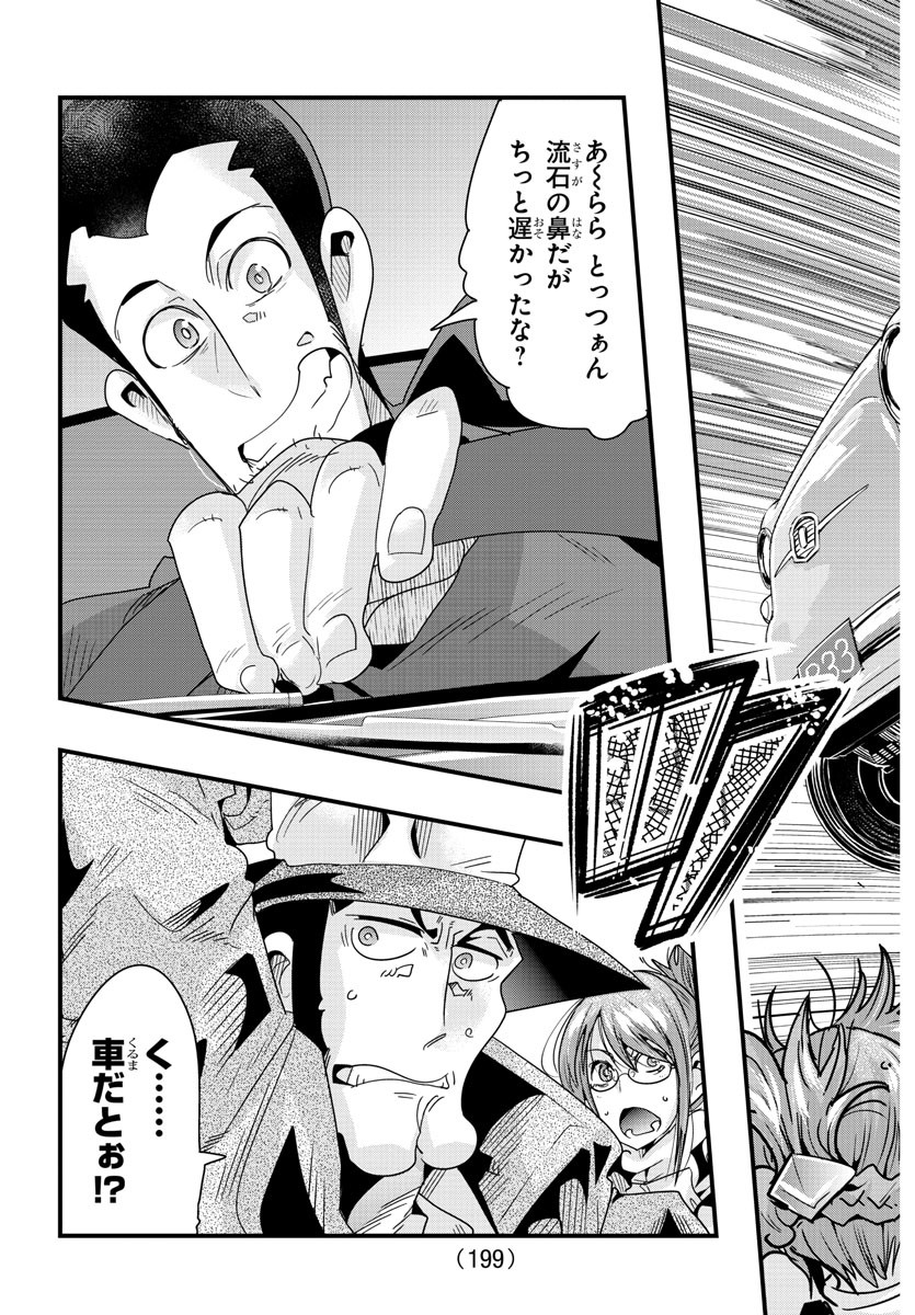 ルパン三世異世界の姫君ネイバーワールドプリンセス 第81話 - Page 17