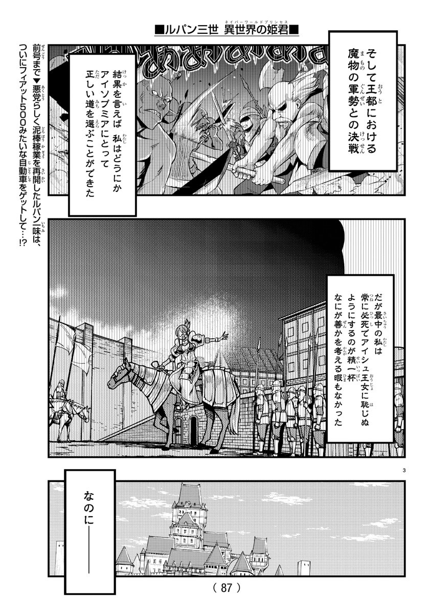 ルパン三世異世界の姫君ネイバーワールドプリンセス 第82話 - Page 4