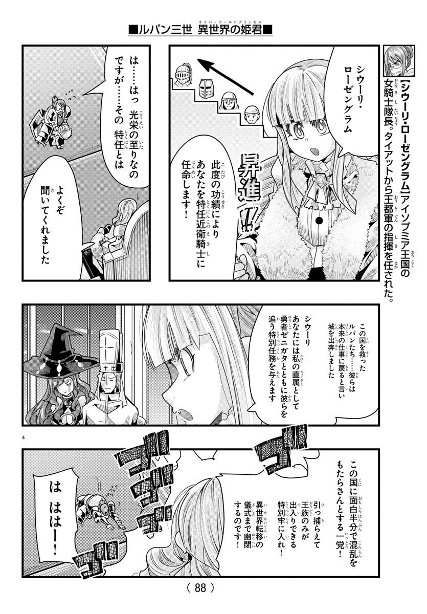 ルパン三世異世界の姫君ネイバーワールドプリンセス 第82話 - Page 5