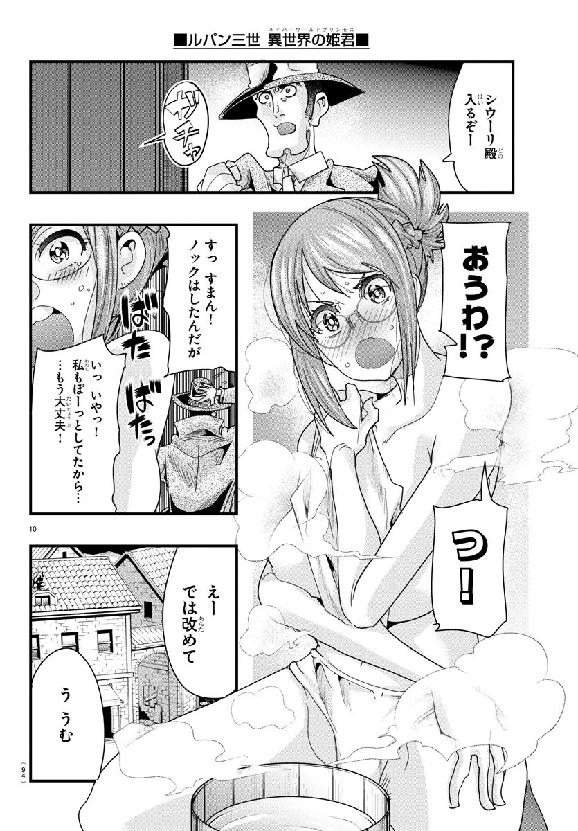 ルパン三世異世界の姫君ネイバーワールドプリンセス 第82話 - Page 11