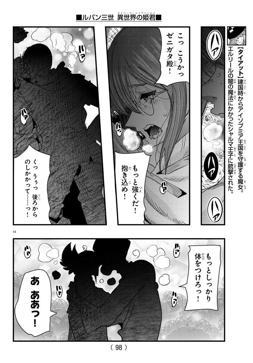 ルパン三世異世界の姫君ネイバーワールドプリンセス 第82話 - Page 15