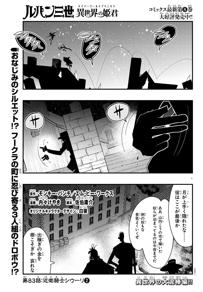 ルパン三世異世界の姫君ネイバーワールドプリンセス 第83話 - Page 1