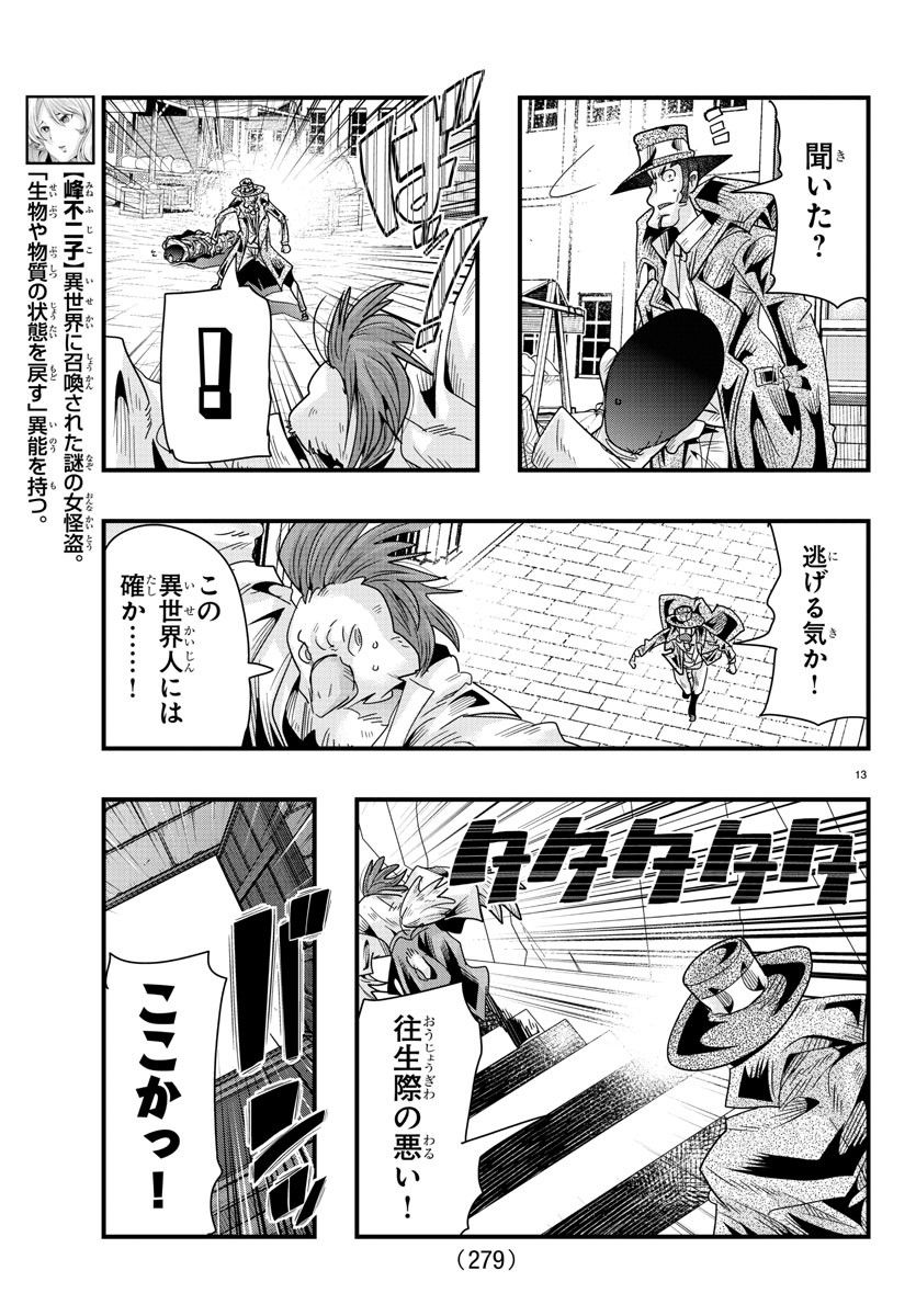 ルパン三世異世界の姫君ネイバーワールドプリンセス 第83話 - Page 13