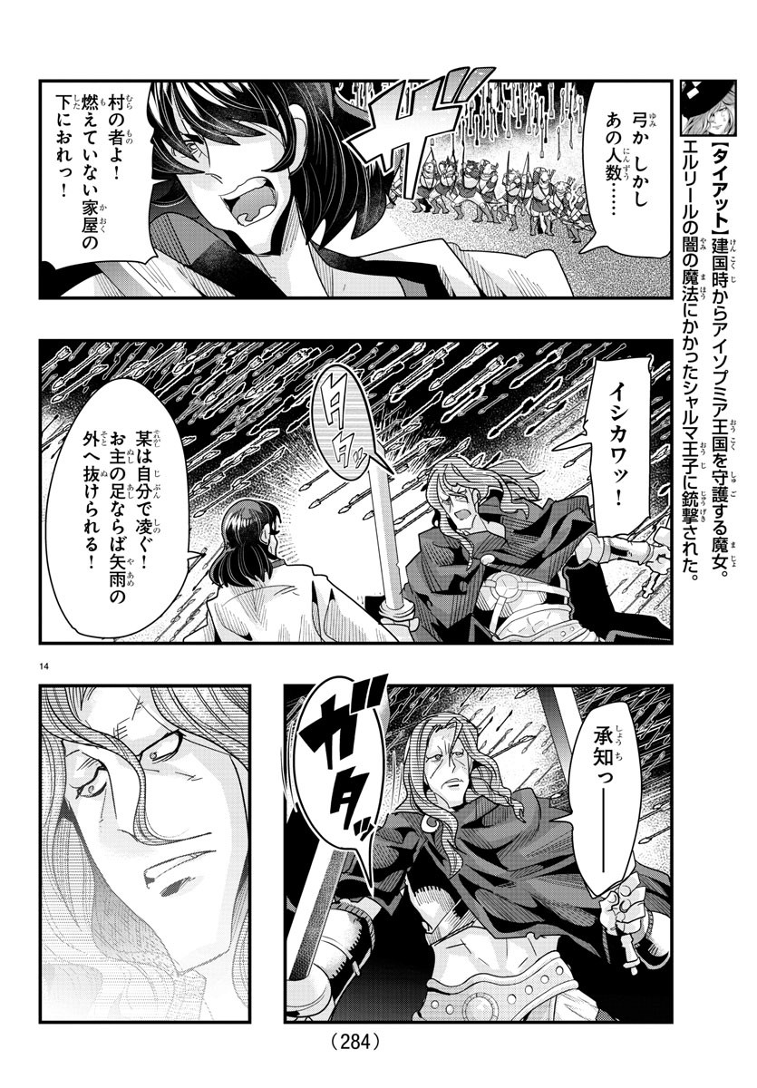 ルパン三世異世界の姫君ネイバーワールドプリンセス 第84話 - Page 14