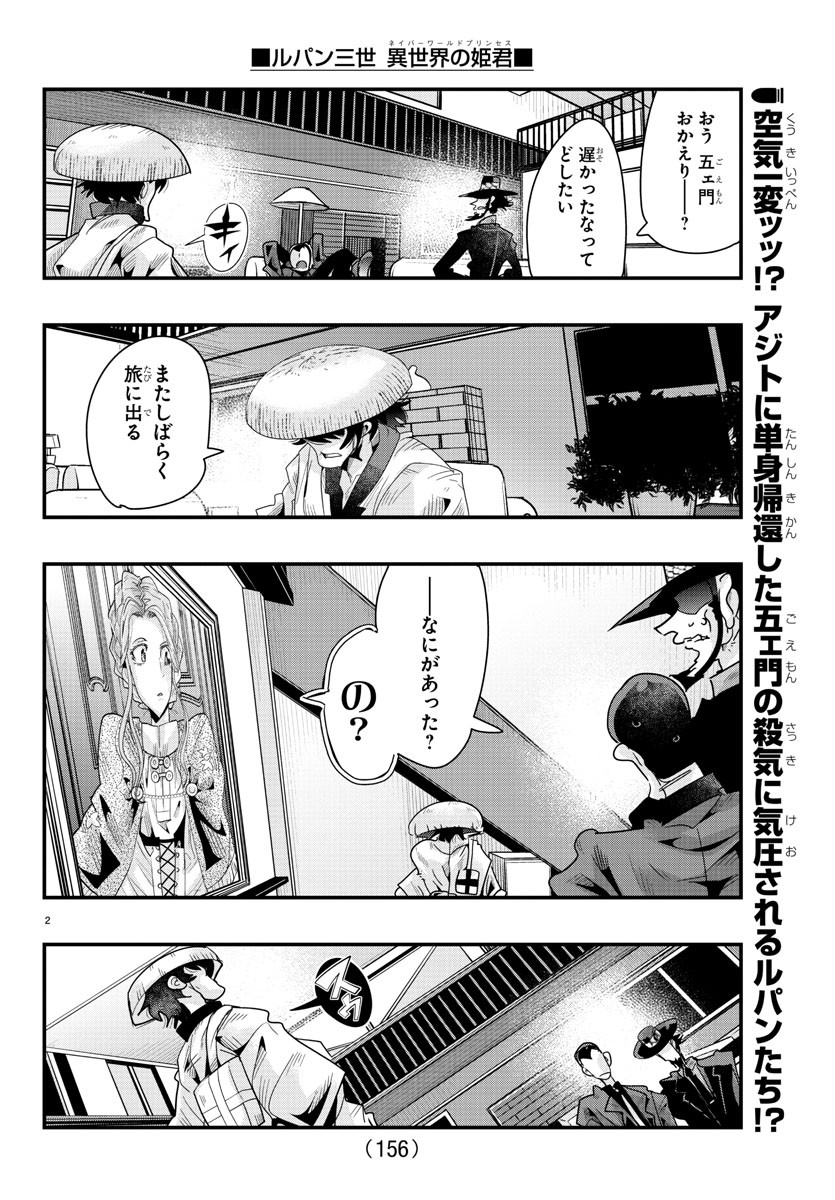 ルパン三世異世界の姫君ネイバーワールドプリンセス 第85話 - Page 2