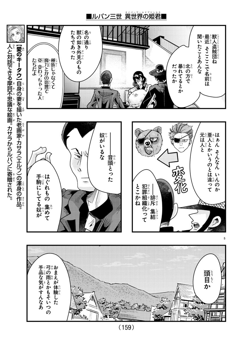 ルパン三世異世界の姫君ネイバーワールドプリンセス 第85話 - Page 5