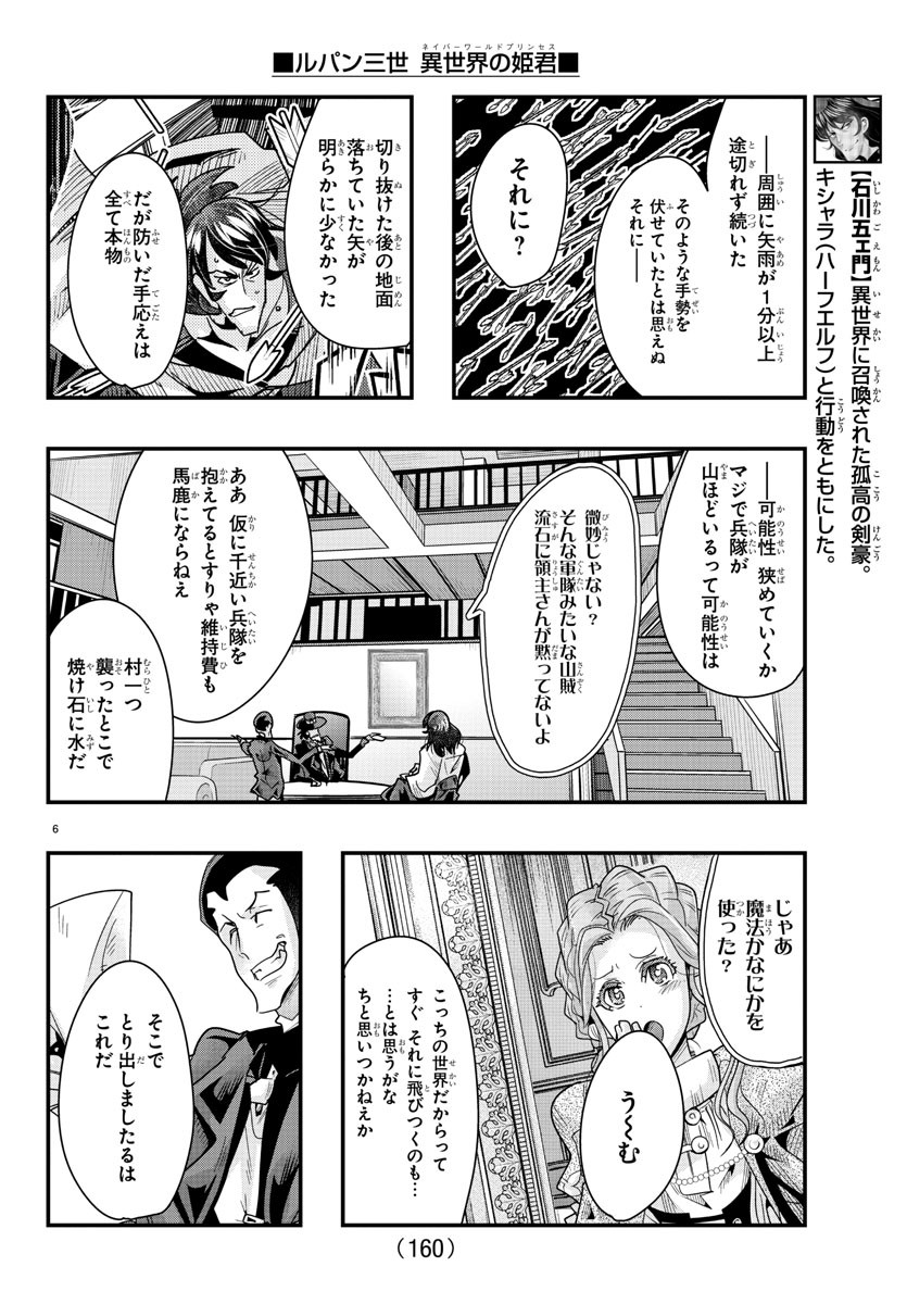 ルパン三世異世界の姫君ネイバーワールドプリンセス 第85話 - Page 6