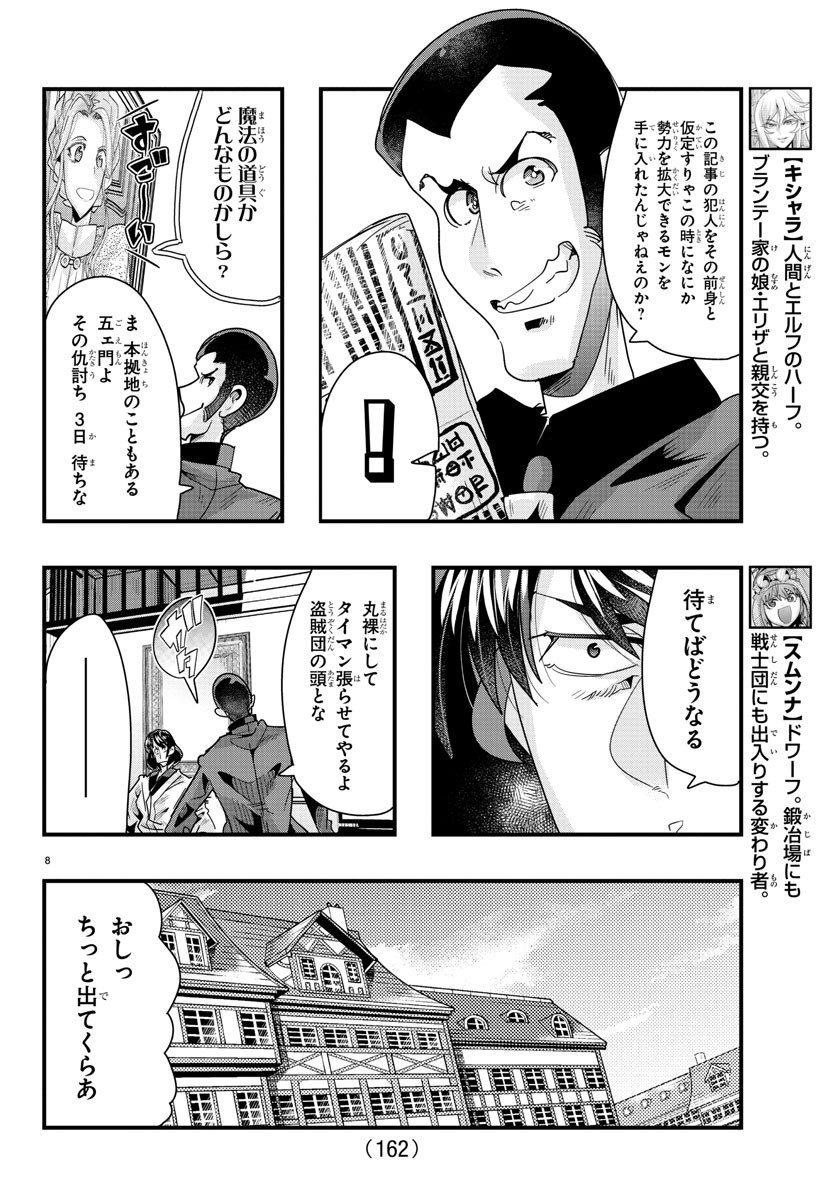 ルパン三世異世界の姫君ネイバーワールドプリンセス 第85話 - Page 8