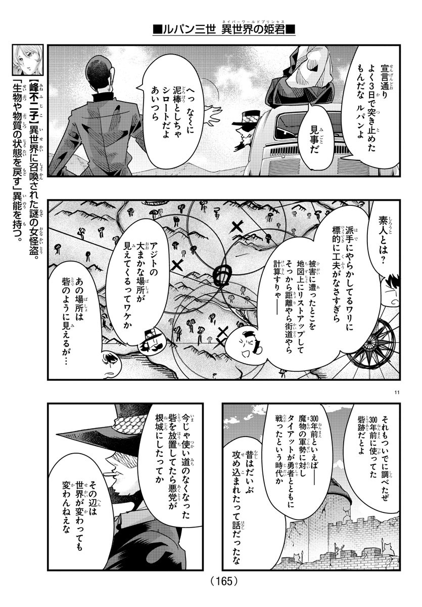 ルパン三世異世界の姫君ネイバーワールドプリンセス 第85話 - Page 11