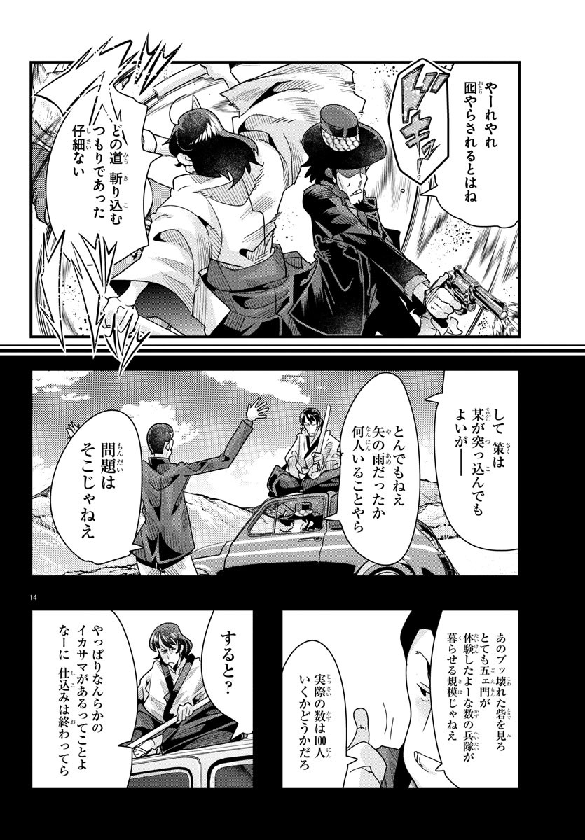 ルパン三世異世界の姫君ネイバーワールドプリンセス 第85話 - Page 14