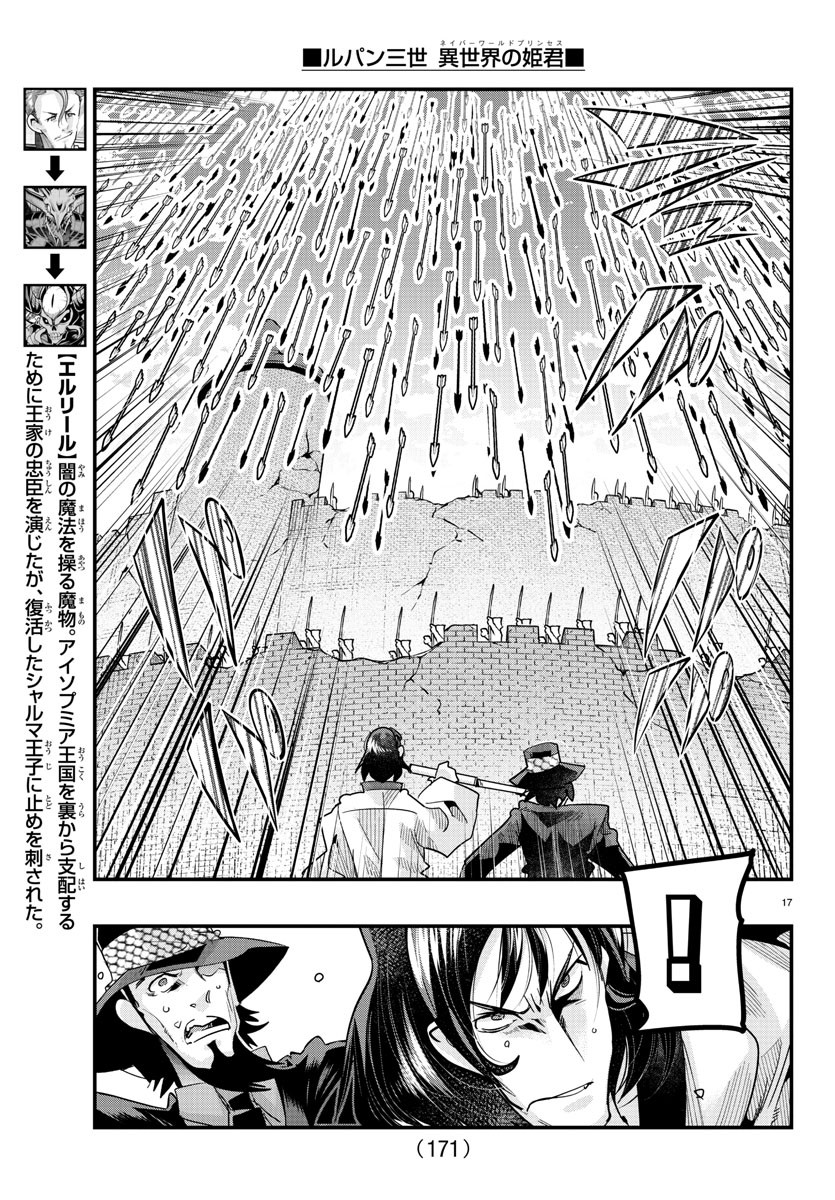 ルパン三世異世界の姫君ネイバーワールドプリンセス 第85話 - Page 17