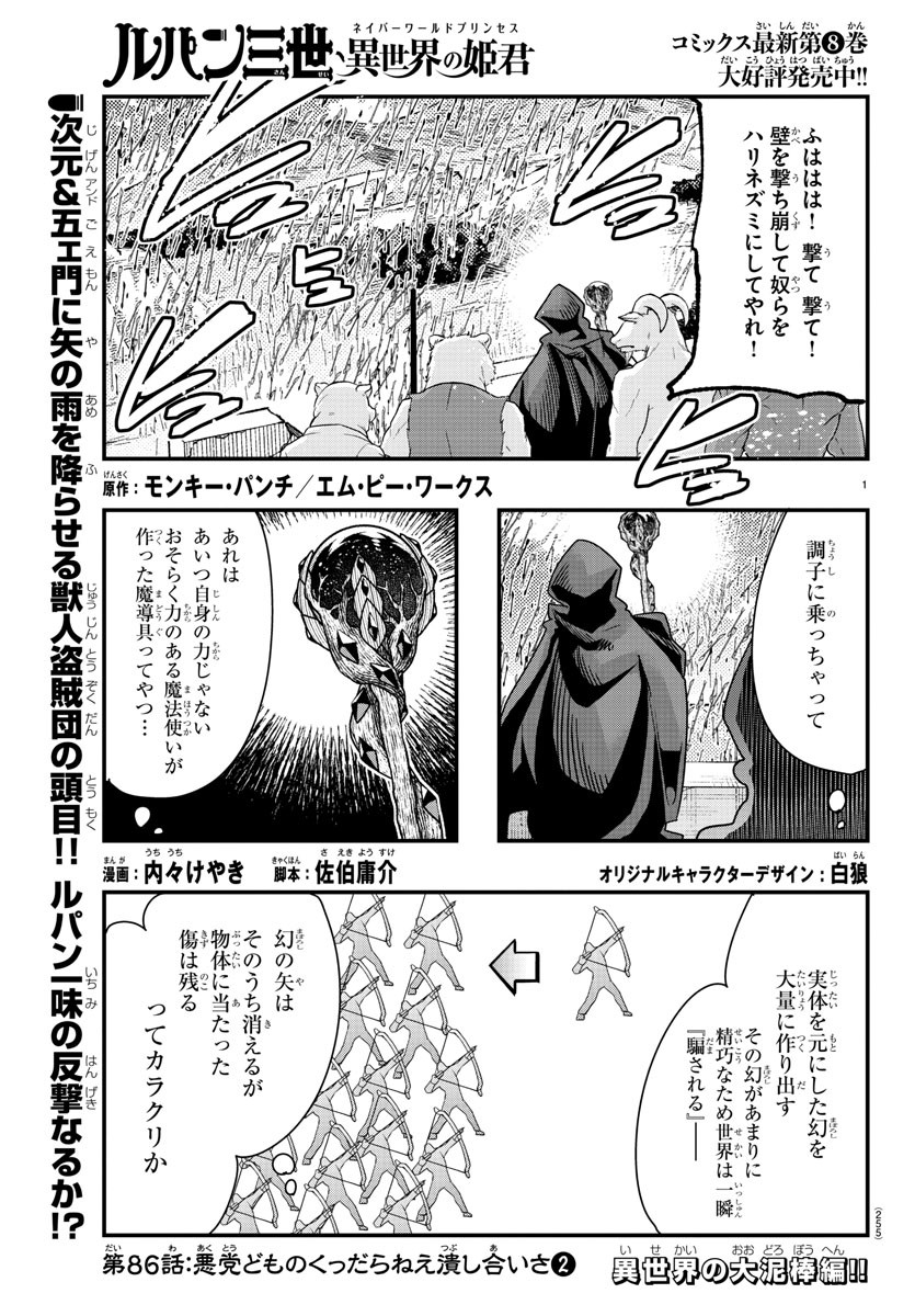 ルパン三世異世界の姫君ネイバーワールドプリンセス 第86話 - Page 1