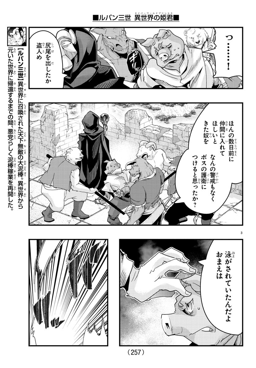 ルパン三世異世界の姫君ネイバーワールドプリンセス 第86話 - Page 3