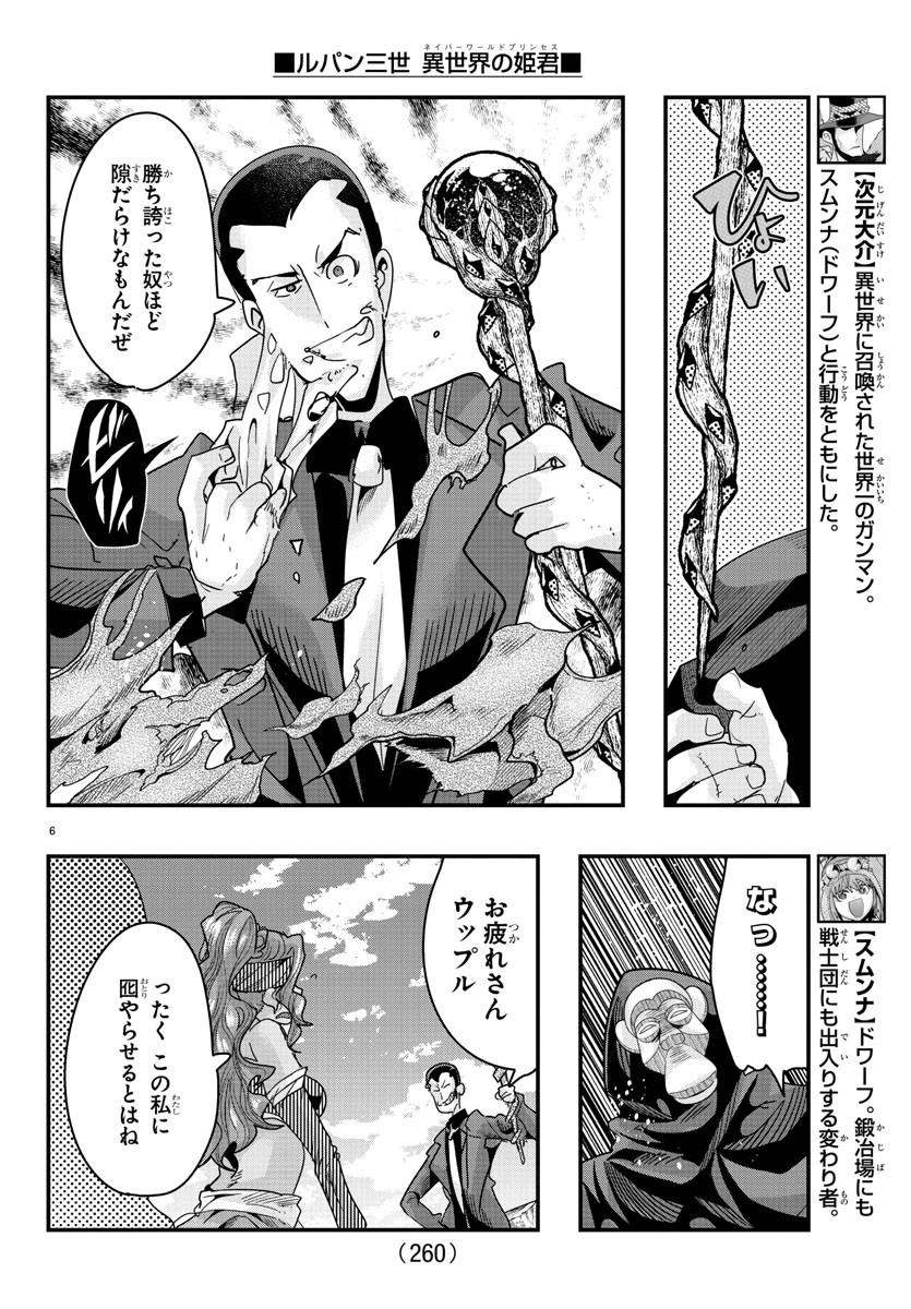 ルパン三世異世界の姫君ネイバーワールドプリンセス 第86話 - Page 6