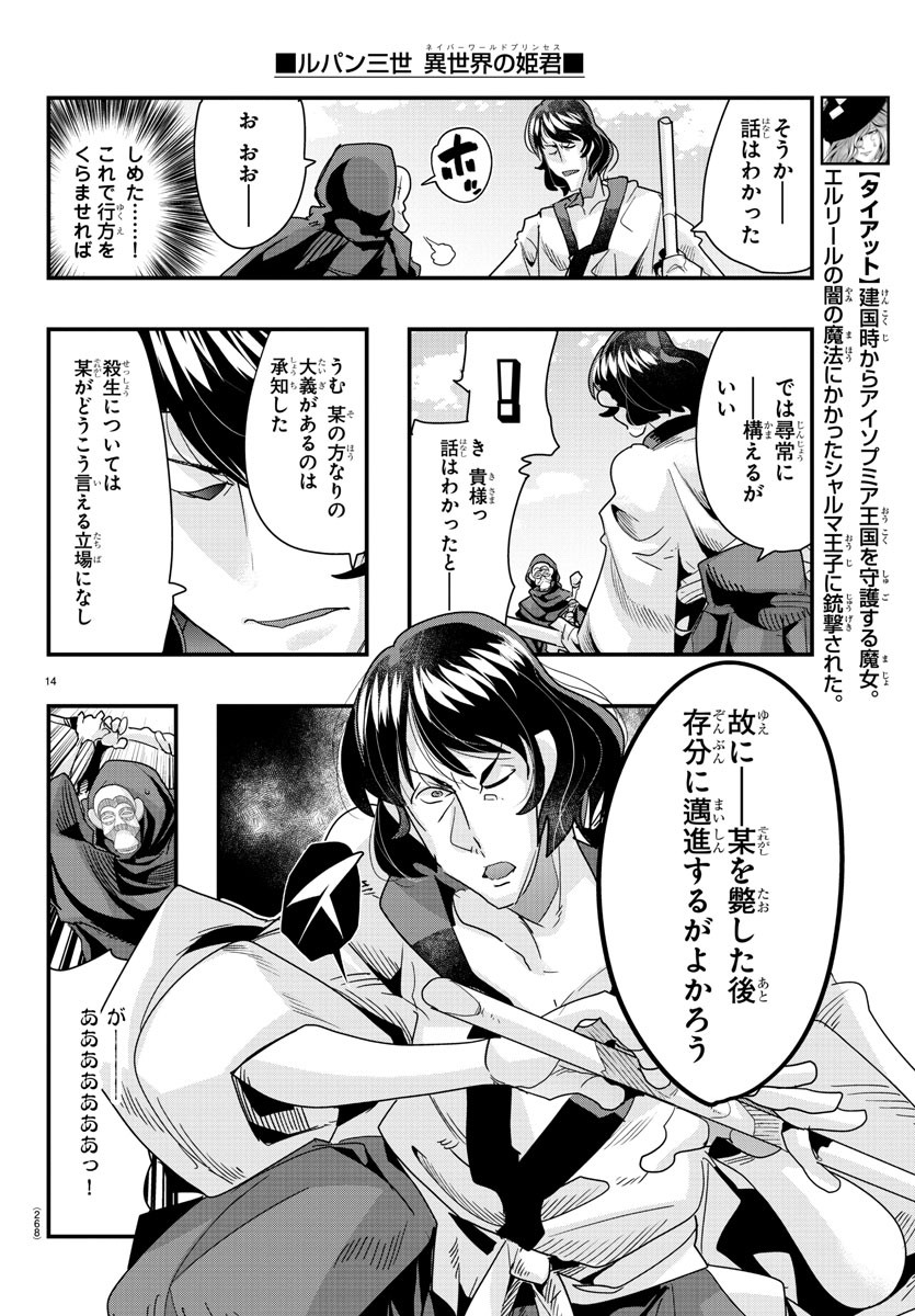 ルパン三世異世界の姫君ネイバーワールドプリンセス 第86話 - Page 14