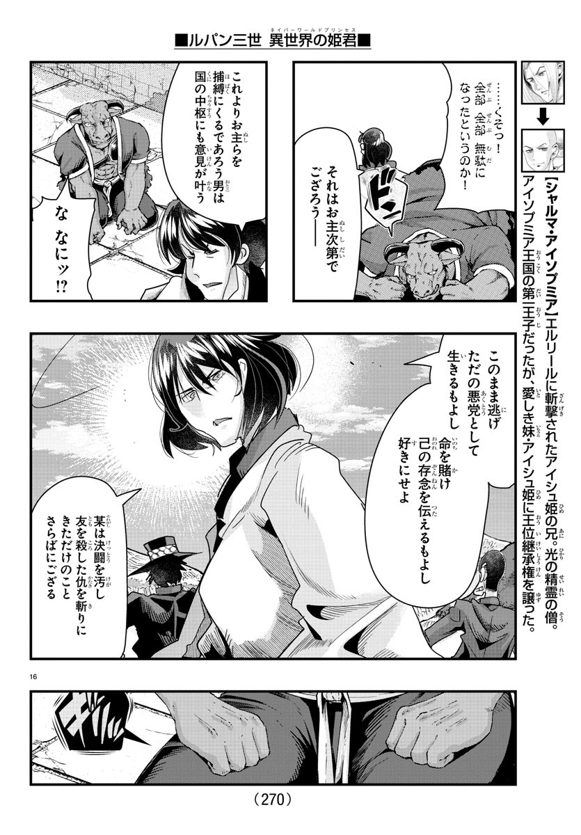 ルパン三世異世界の姫君ネイバーワールドプリンセス 第86話 - Page 16