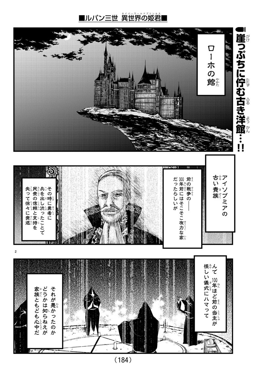 ルパン三世異世界の姫君ネイバーワールドプリンセス 第87話 - Page 3