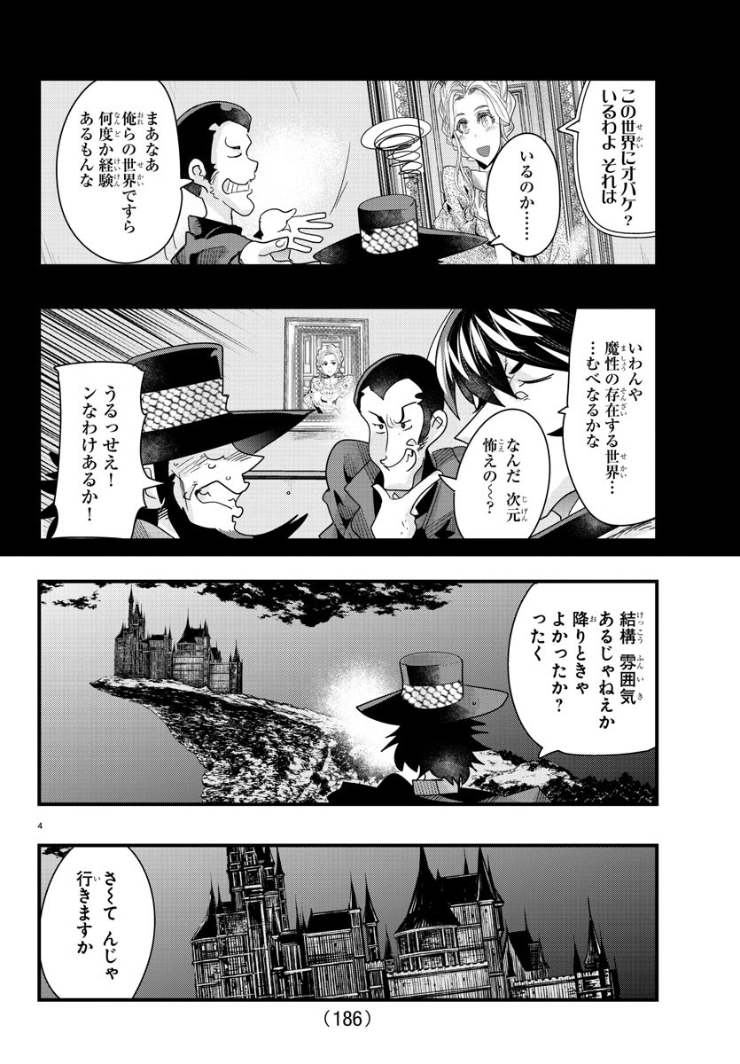 ルパン三世異世界の姫君ネイバーワールドプリンセス 第87話 - Page 5