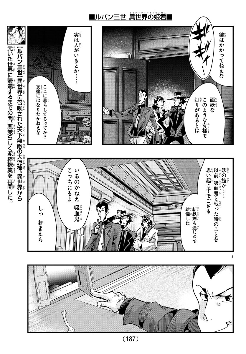 ルパン三世異世界の姫君ネイバーワールドプリンセス 第87話 - Page 6