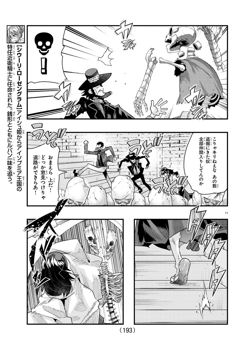 ルパン三世異世界の姫君ネイバーワールドプリンセス 第87話 - Page 12