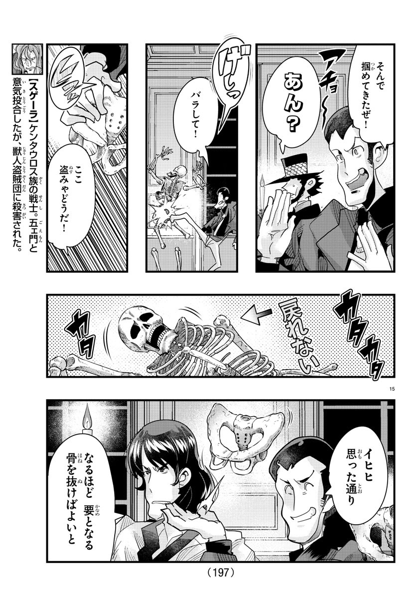 ルパン三世異世界の姫君ネイバーワールドプリンセス 第87話 - Page 16