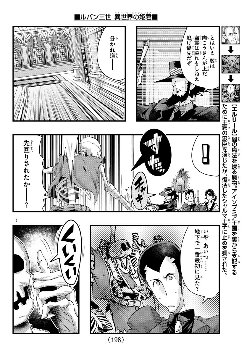 ルパン三世異世界の姫君ネイバーワールドプリンセス 第87話 - Page 17