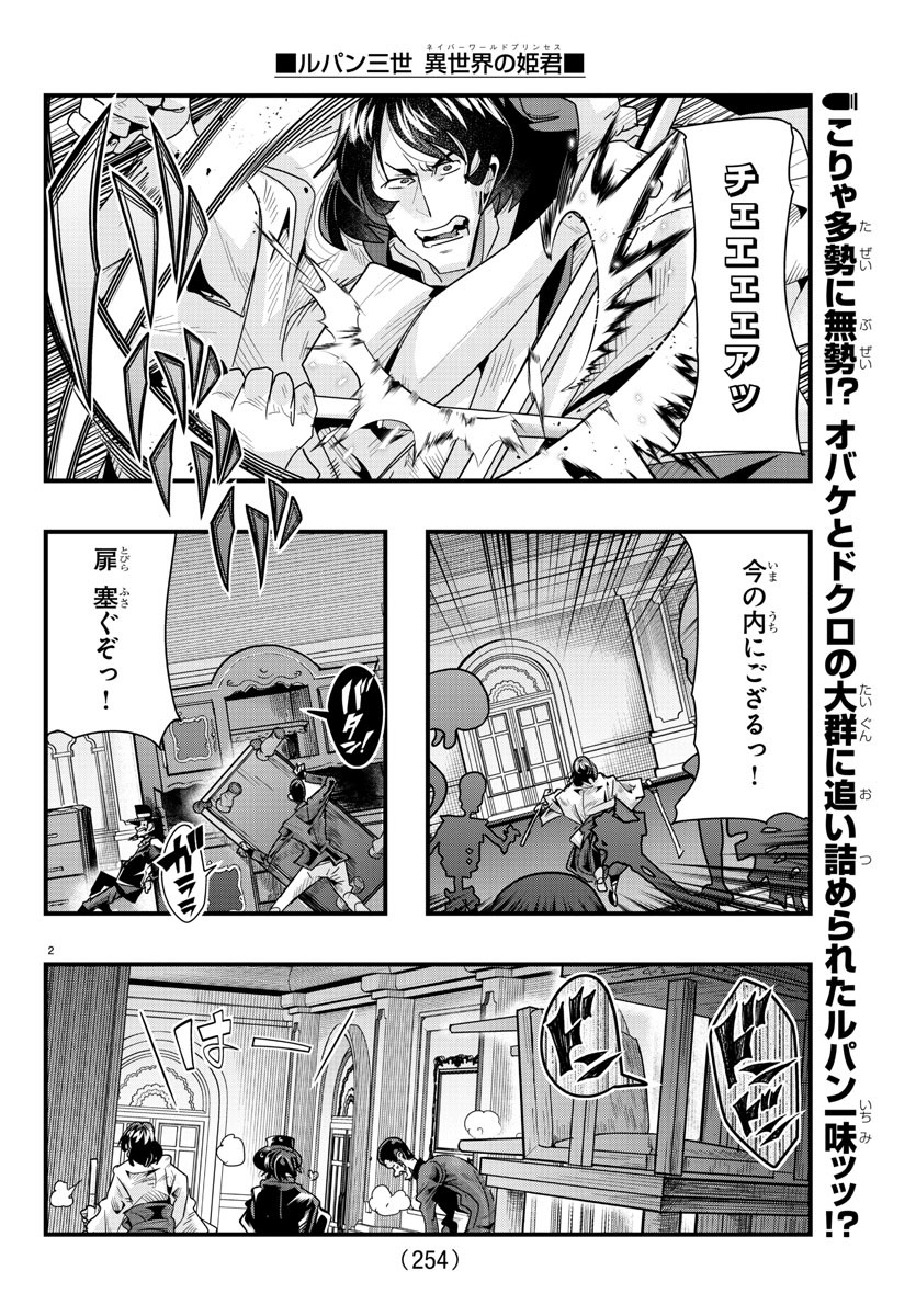 ルパン三世異世界の姫君ネイバーワールドプリンセス 第88話 - Page 2