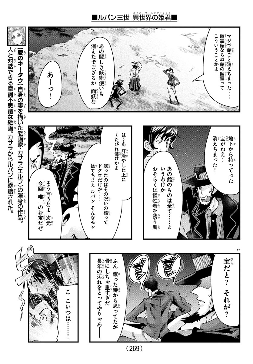 ルパン三世異世界の姫君ネイバーワールドプリンセス 第88話 - Page 17