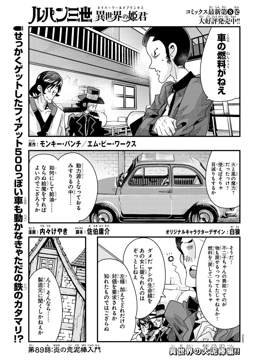 ルパン三世異世界の姫君ネイバーワールドプリンセス 第89話 - Page 1