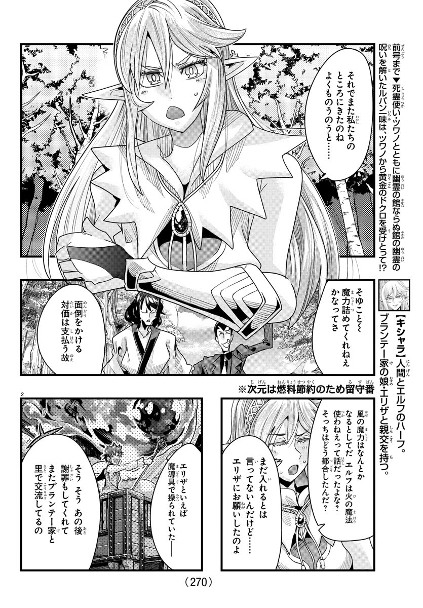 ルパン三世異世界の姫君ネイバーワールドプリンセス 第89話 - Page 2