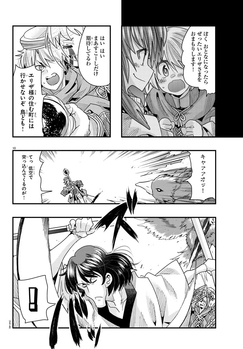 ルパン三世異世界の姫君ネイバーワールドプリンセス 第89話 - Page 10