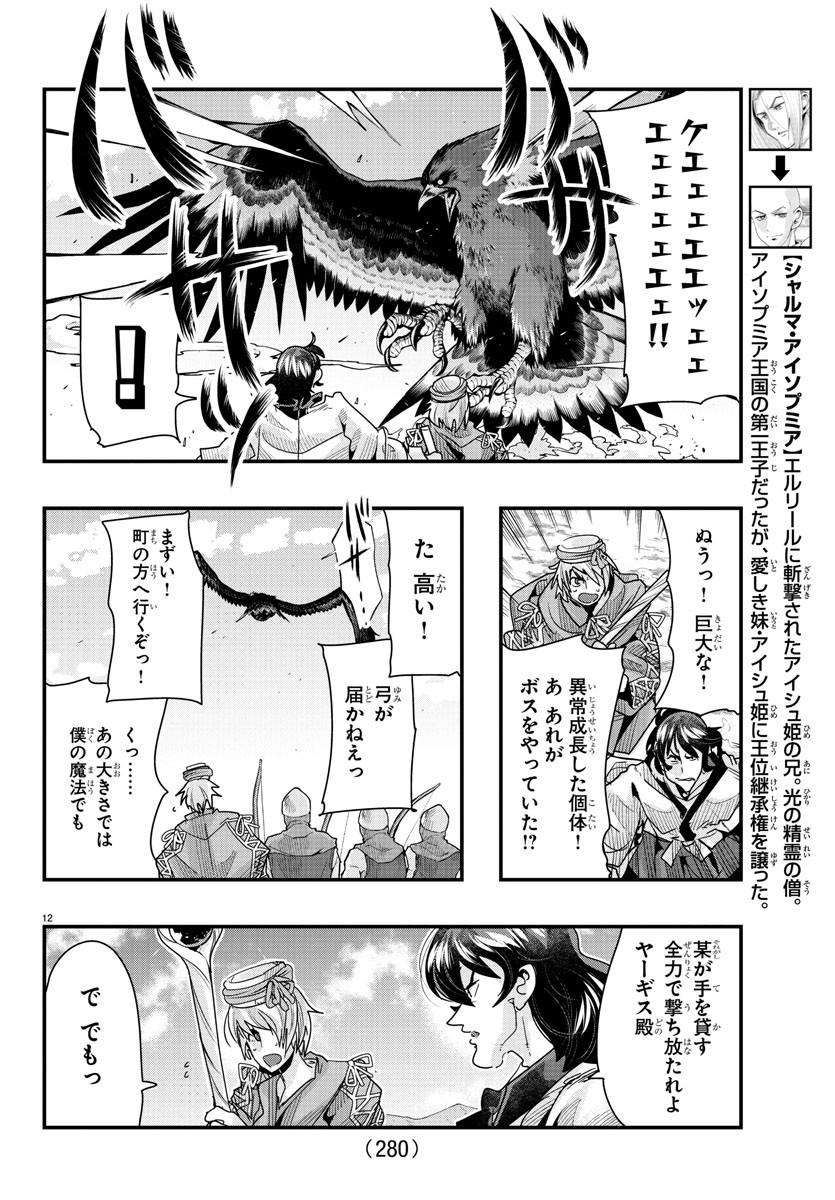 ルパン三世異世界の姫君ネイバーワールドプリンセス 第89話 - Page 12