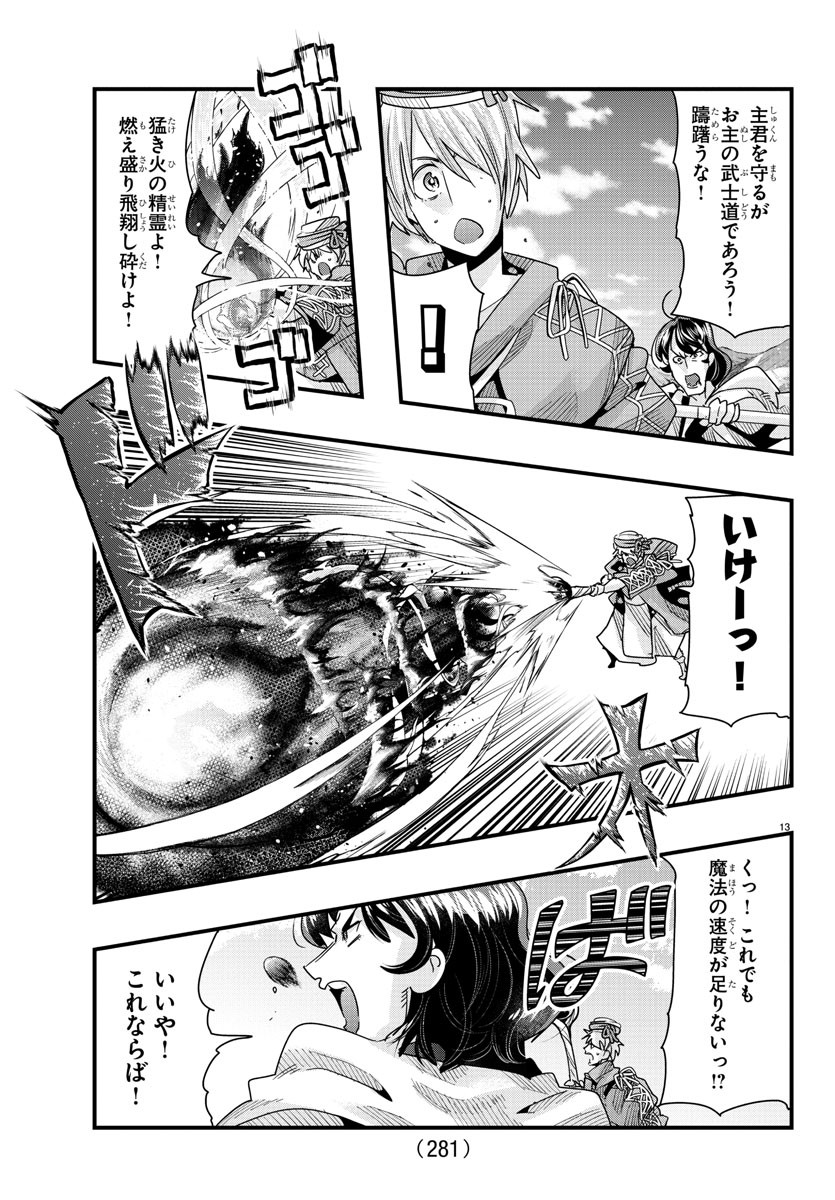 ルパン三世異世界の姫君ネイバーワールドプリンセス 第89話 - Page 13