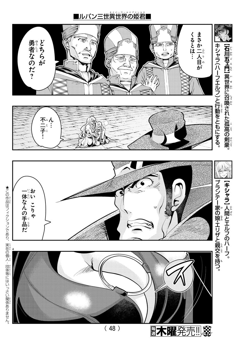 ルパン三世異世界の姫君ネイバーワールドプリンセス 第9話 - Page 6