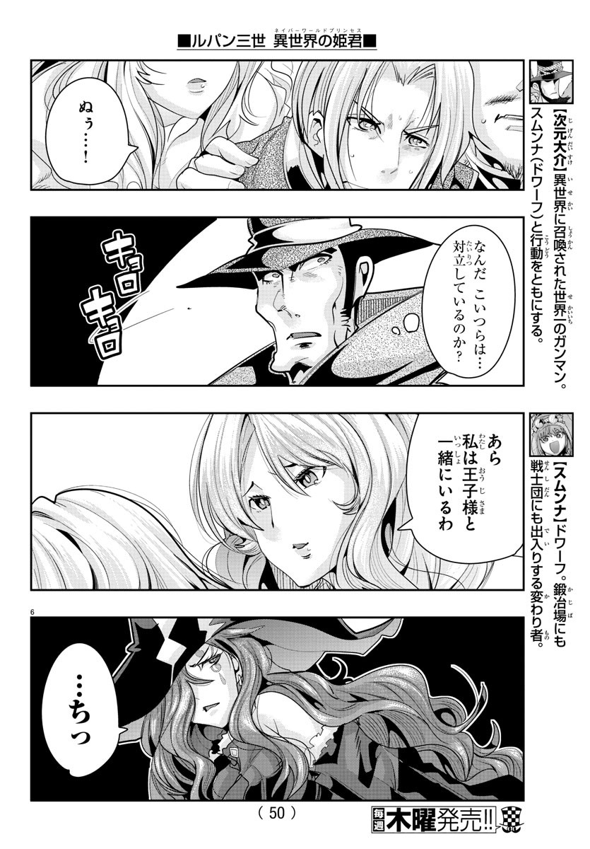 ルパン三世異世界の姫君ネイバーワールドプリンセス 第9話 - Page 8