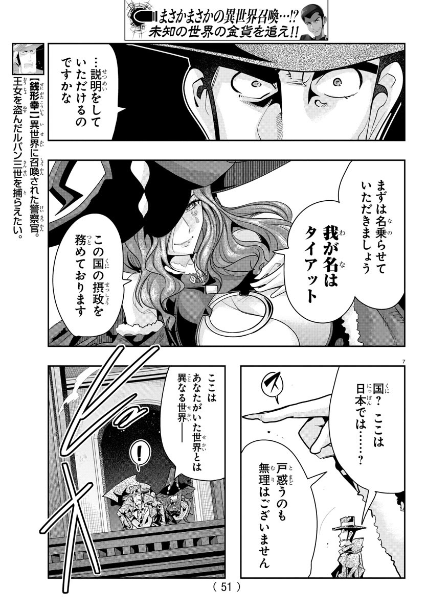 ルパン三世異世界の姫君ネイバーワールドプリンセス 第9話 - Page 9