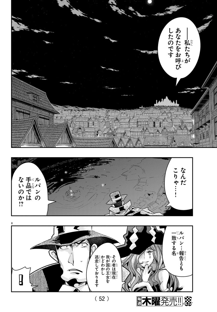 ルパン三世異世界の姫君ネイバーワールドプリンセス 第9話 - Page 10