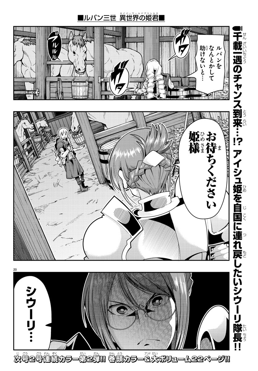 ルパン三世異世界の姫君ネイバーワールドプリンセス 第9話 - Page 22