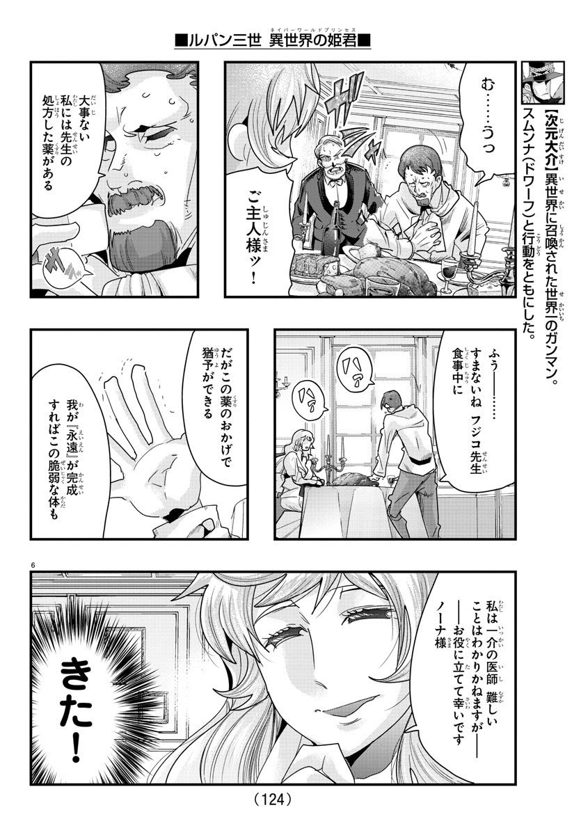 ルパン三世異世界の姫君ネイバーワールドプリンセス 第90話 - Page 7