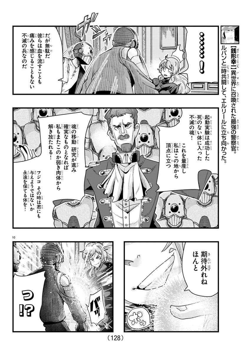 ルパン三世異世界の姫君ネイバーワールドプリンセス 第90話 - Page 11